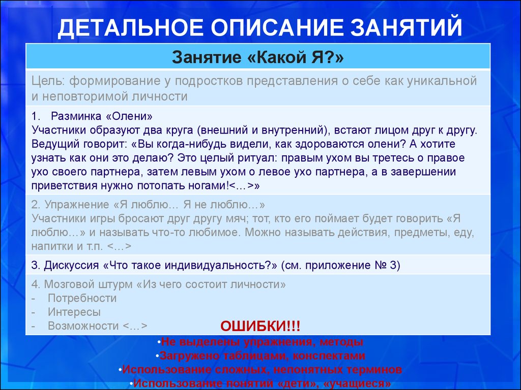 Описание занятия. Описать занятие. Детальное описание. Как можно описать урок. Описания как заниматься.