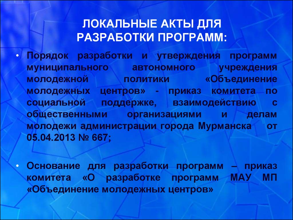 Программа порядок. Порядок разработки и утверждения программ развития торговли..