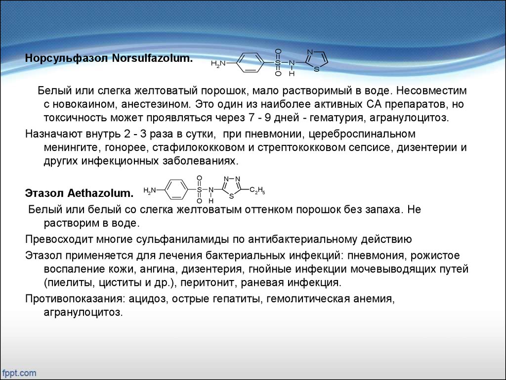 Норсульфазол латынь. Стрептоцид растворим в воде?. Норсульфазол на латинском. Норсульфазол растворимый. Стрептоцид растворимость.