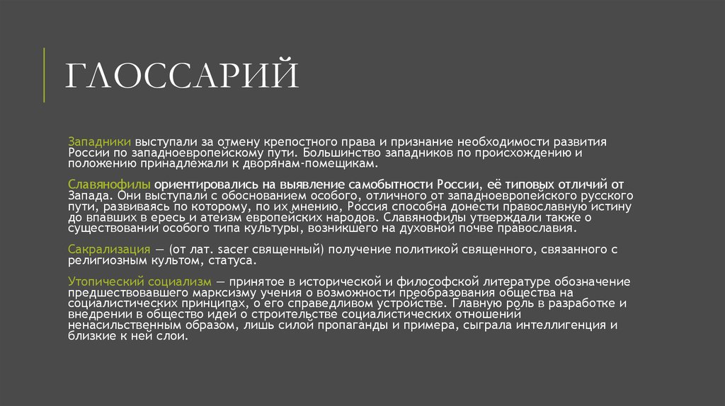 Евразийцы критиковали западников за признание самоценности