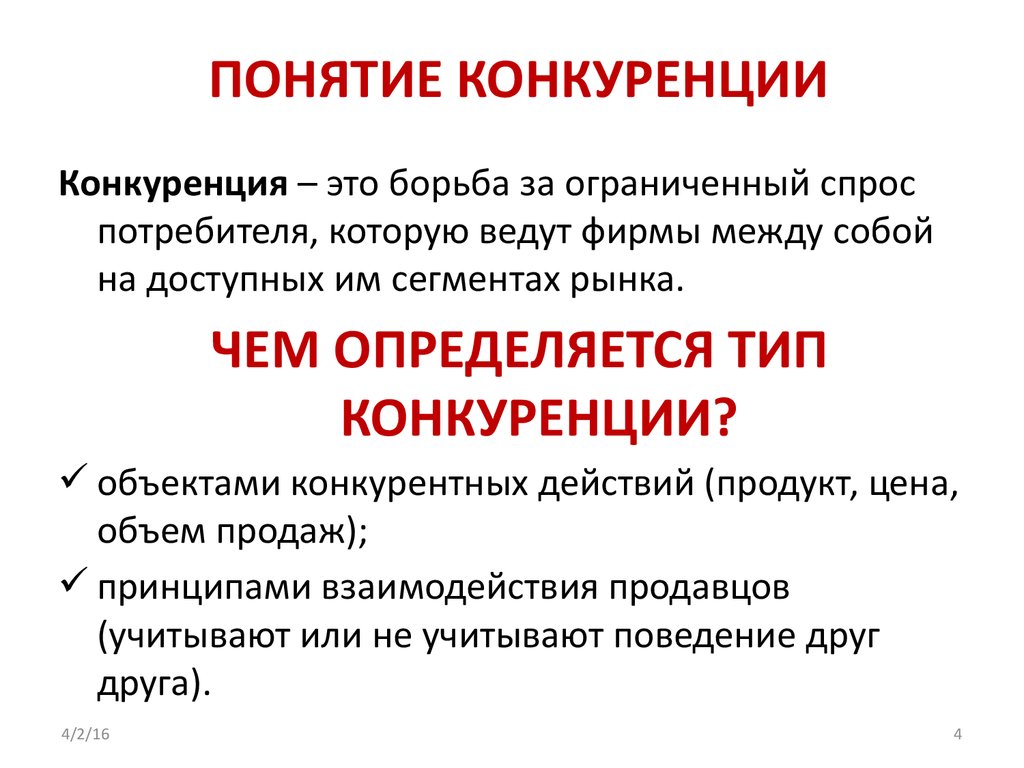 Теория конкуренции