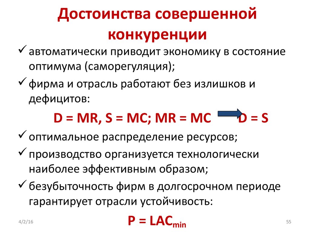 Достоинства и недостатки конкуренции