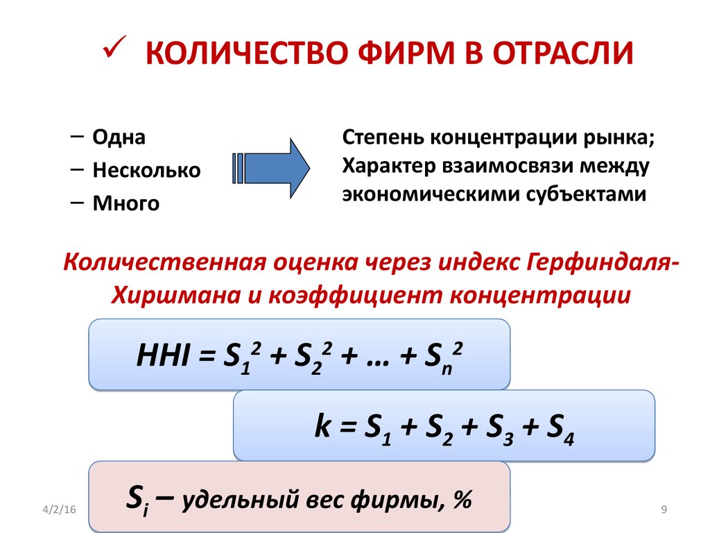 Фирма сколько