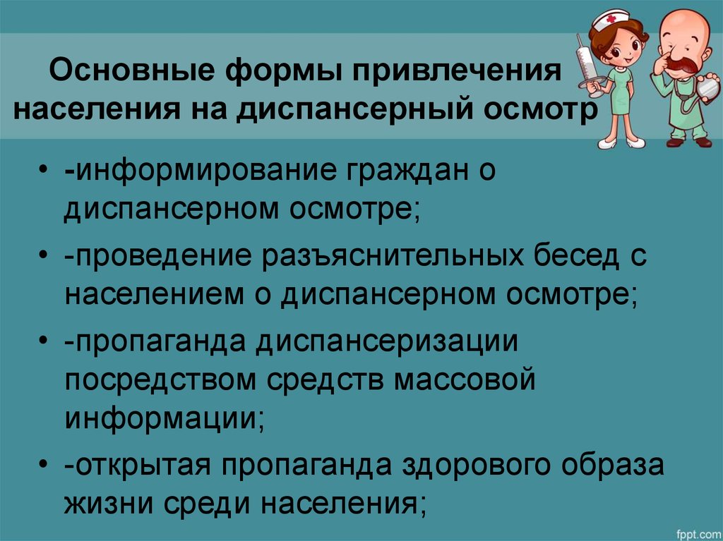 Причины невыполнения плана диспансеризации