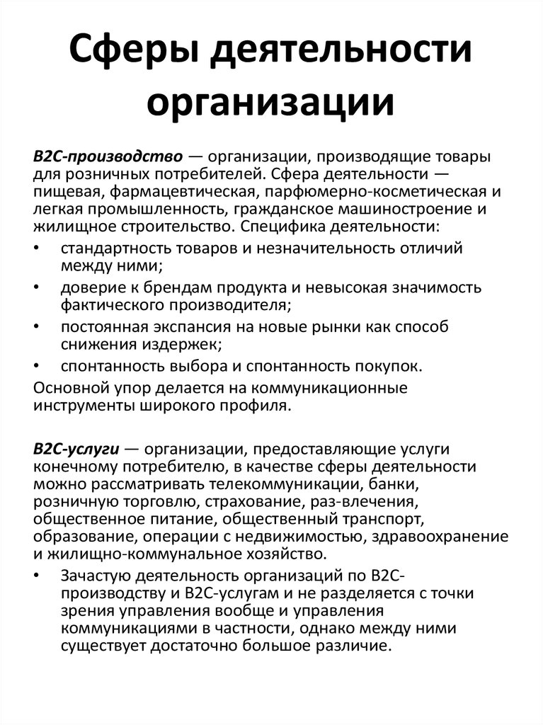 Сферы потребителей