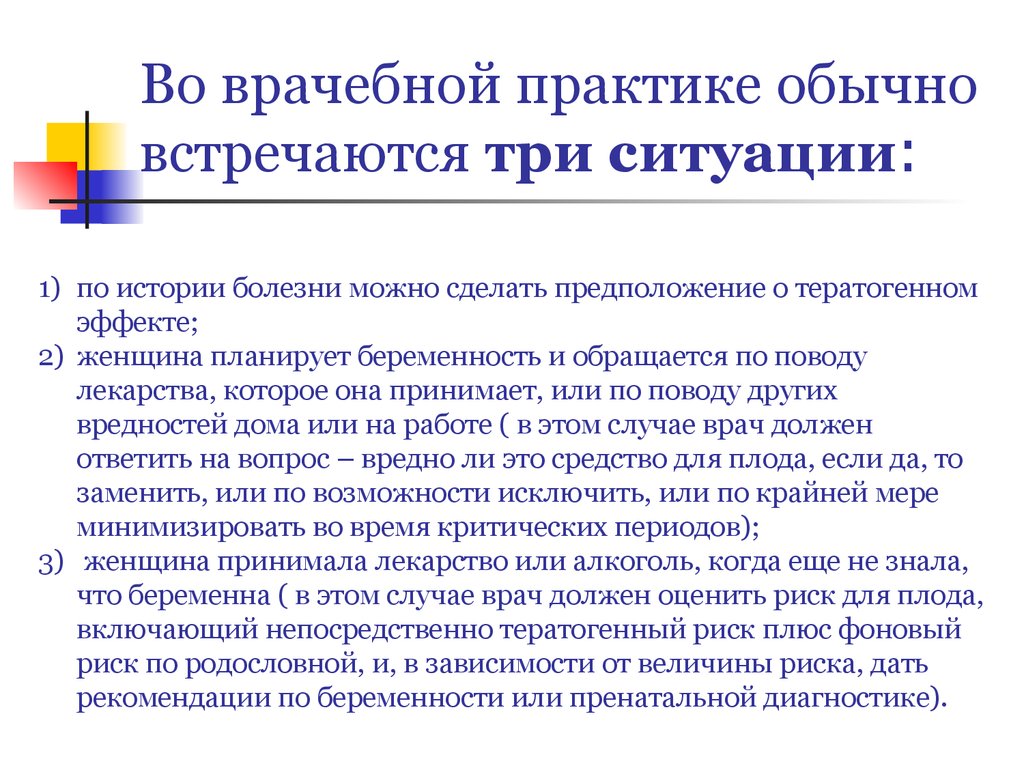 Можно сделать предположение. Примеры медицинской практики. История использования клинического метода во врачебной практике. Умение рассказывать истории в медицинской практике. Роль психологии во врачебной практике.