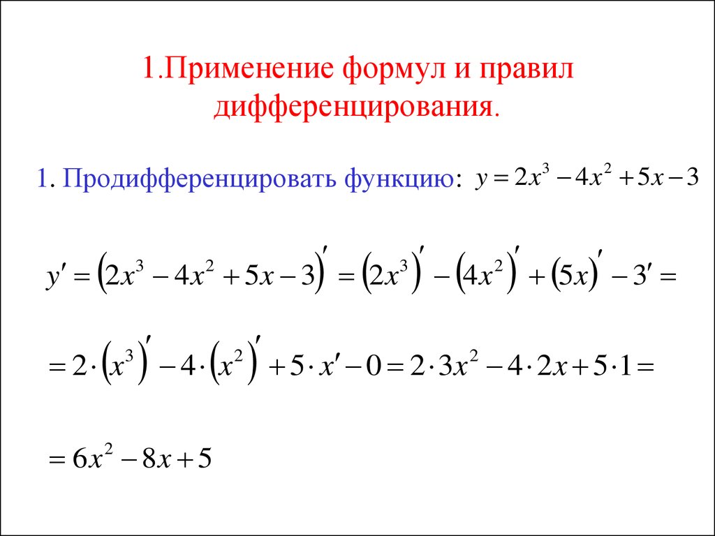 Производные дифференцирование примеры. Формулы дифференциация производных. Правила дифференцирования примеры. Дифференцирование примеры. Техника дифференцирования.