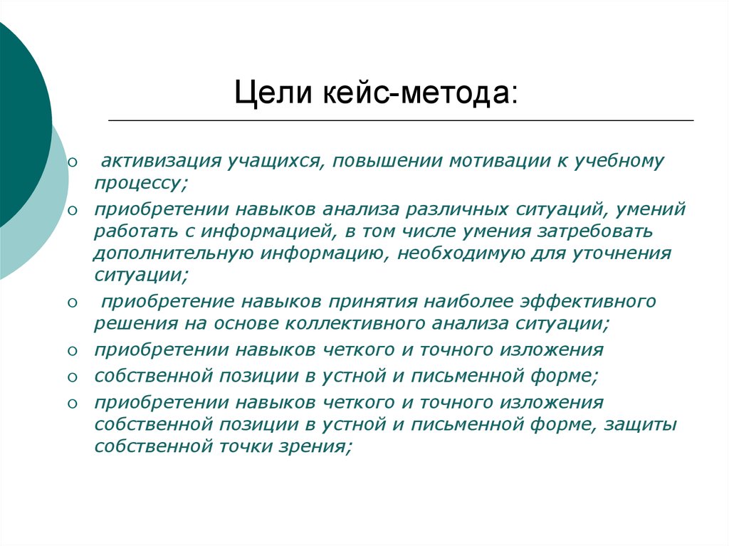 Технология целей. Цель кейс технологии. Кейс технология цель и задачи. Кейс метод цель. Цель разработки кейса.