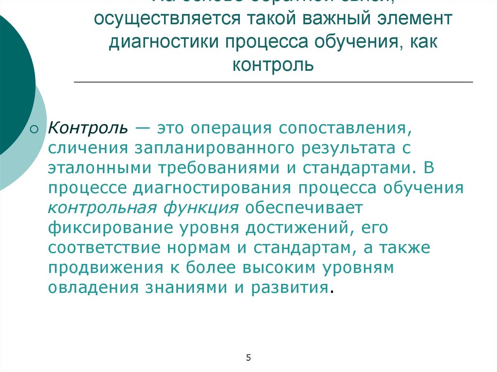 Связь осуществляется. Диагностика процессов и результатов обучения. Диагностика в процессе обучения. Процесс диагностики процесса обучения. Результат обучения это в педагогике.