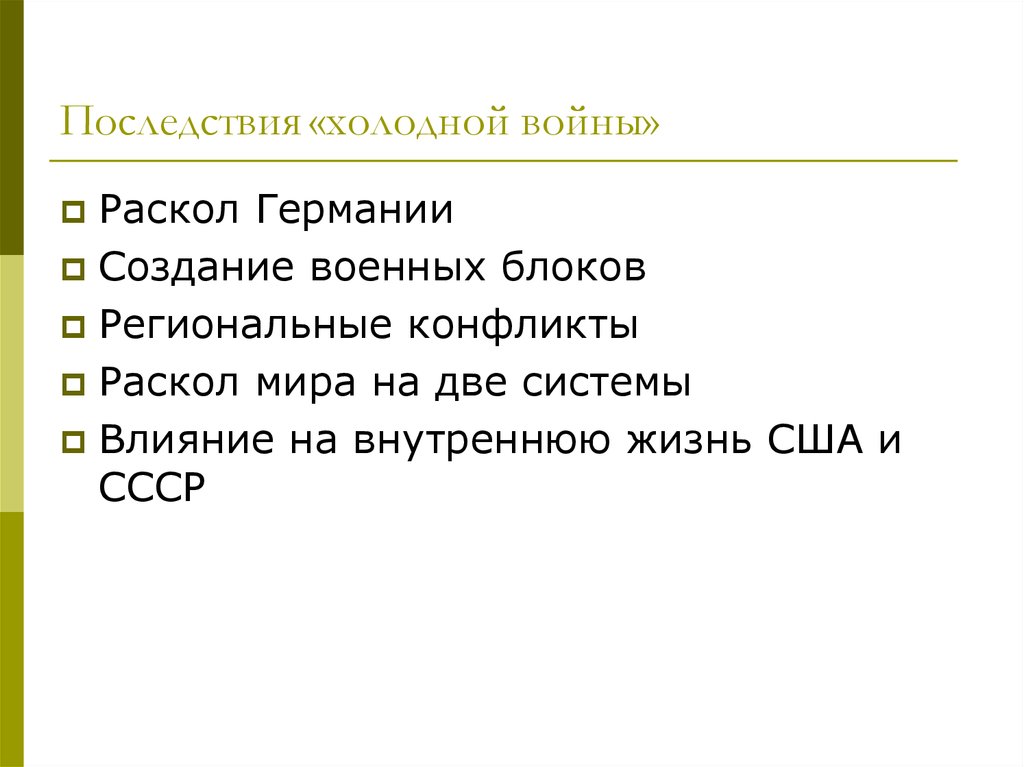 Последствия холодной. Раскол Германии холодная война.