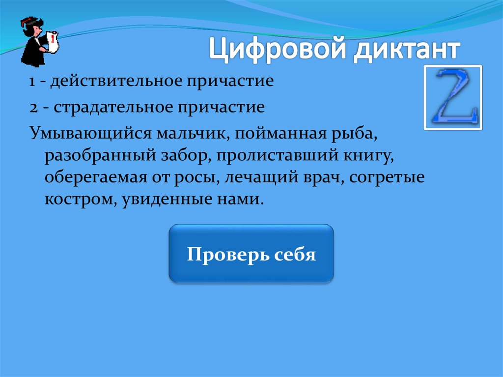 Диктант по теме причастие