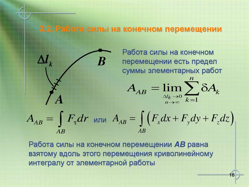 Работа по перемещению