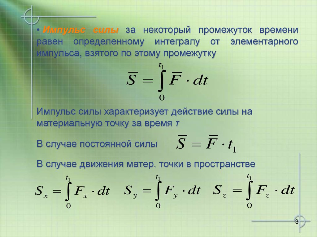 Время равно 0