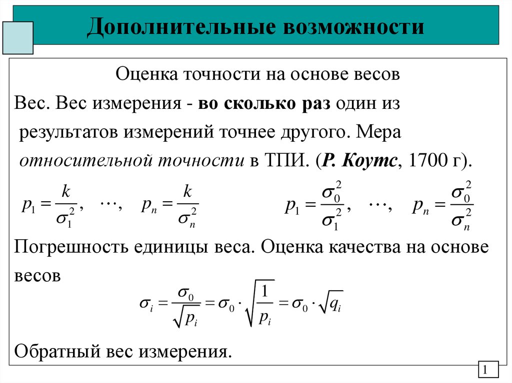 Оценка точности