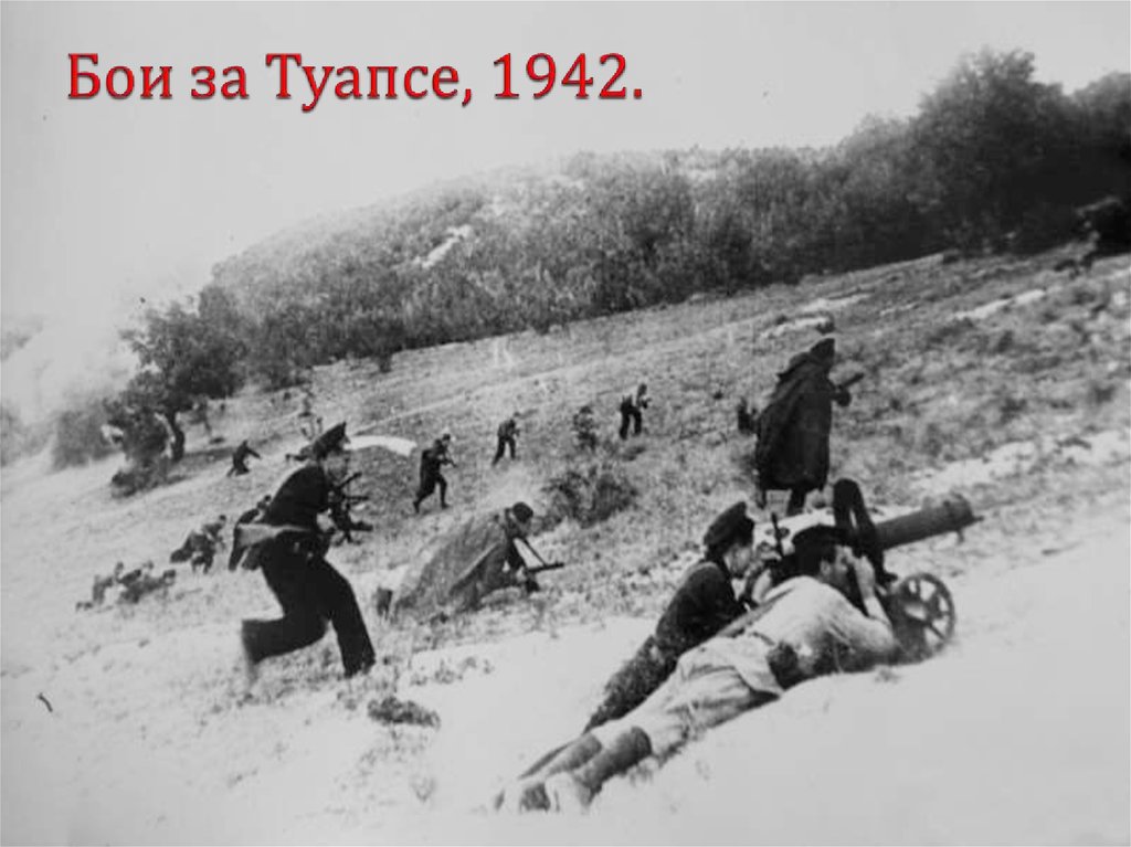 Бои за Туапсе, 1942.