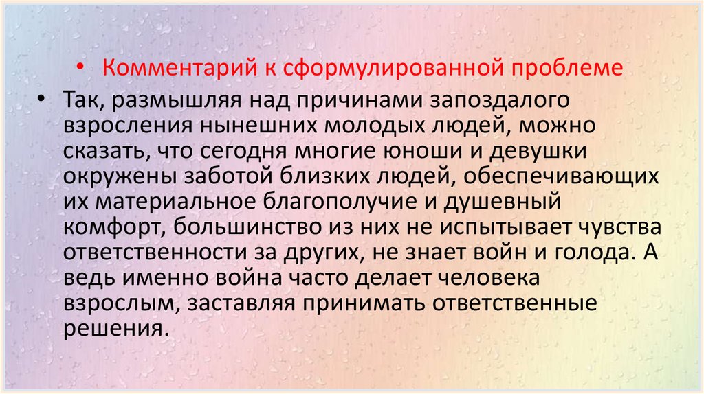 Воспаленное состояние поли сочинение егэ