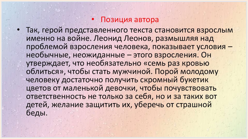 Воспаленное состояние поли сочинение