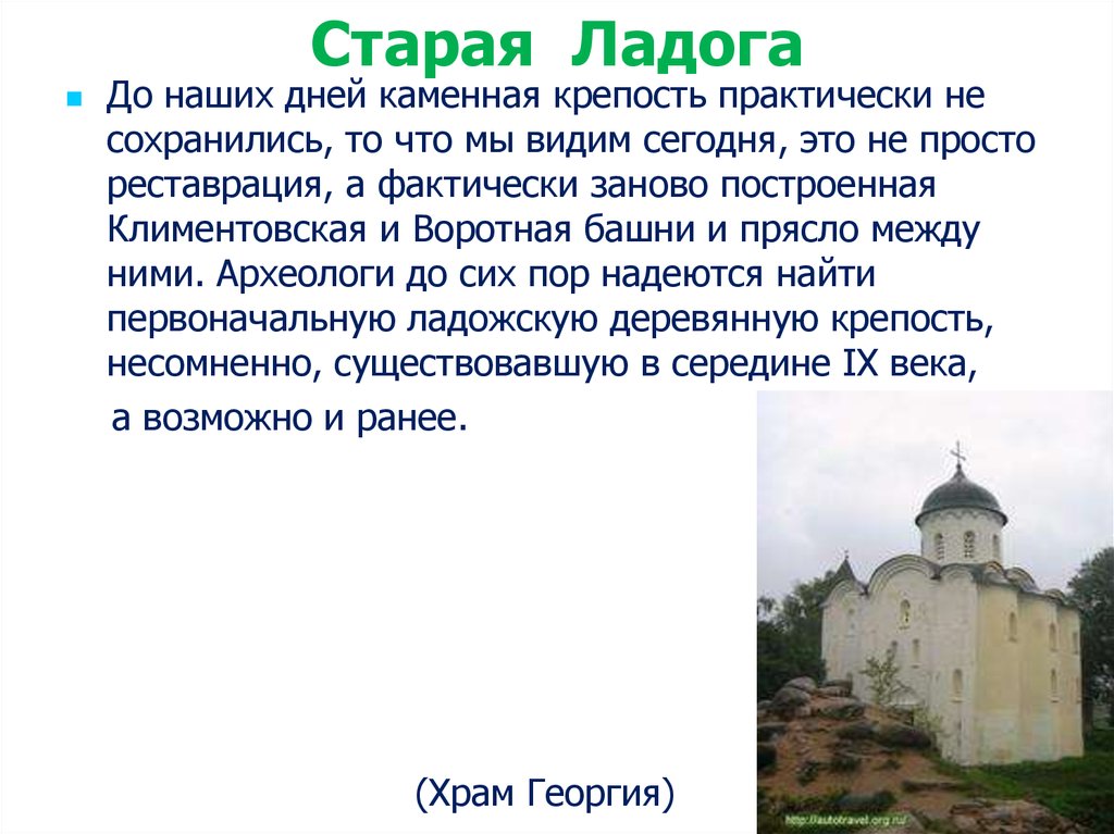 Старая крепость кратко. Воротная башня Старая Ладога. Сообщение о городе Старая Ладога. Старая Ладога крепость Климентовская башня. Старая Ладога доклад.