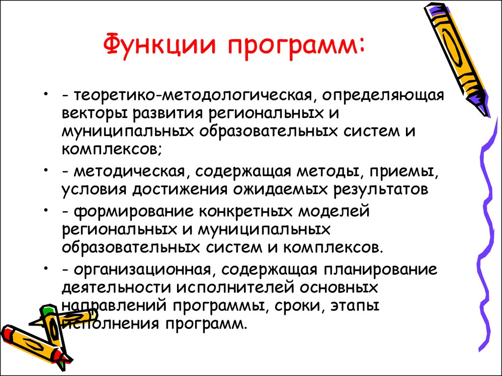 Функции приложения. Функции утилит. Функции программного обеспечения. Программная функция. Функции программ утилит.