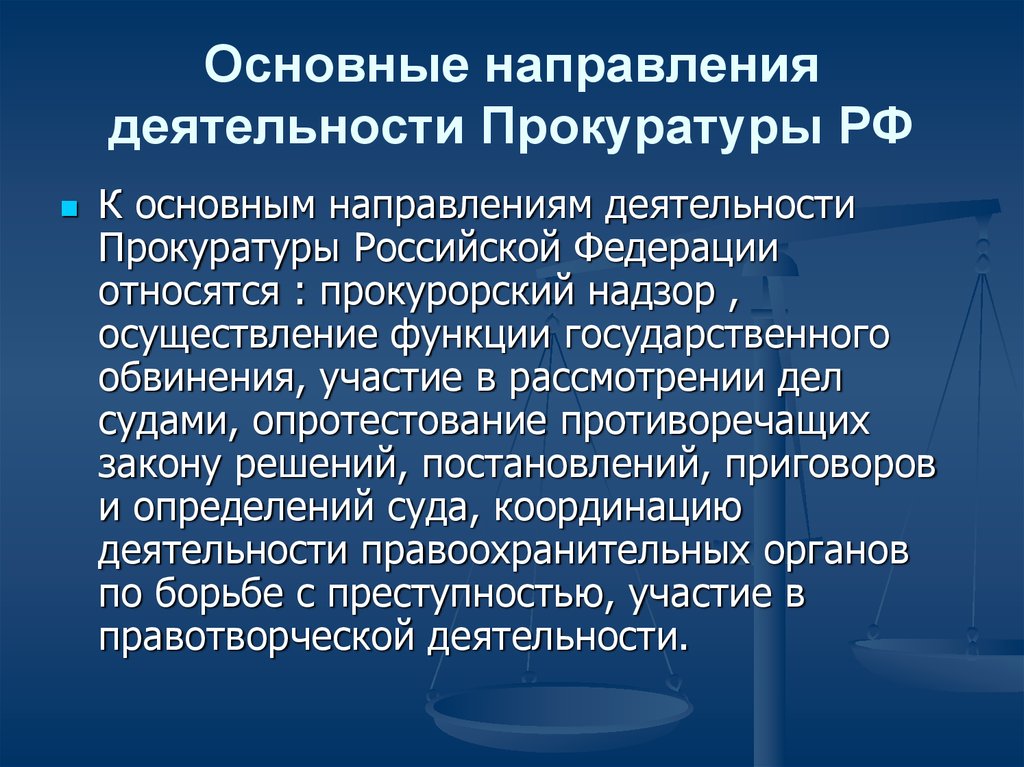 Планирование в органах прокуратуры виды планов