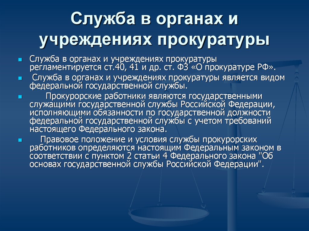 Информационные системы органов прокуратуры презентация