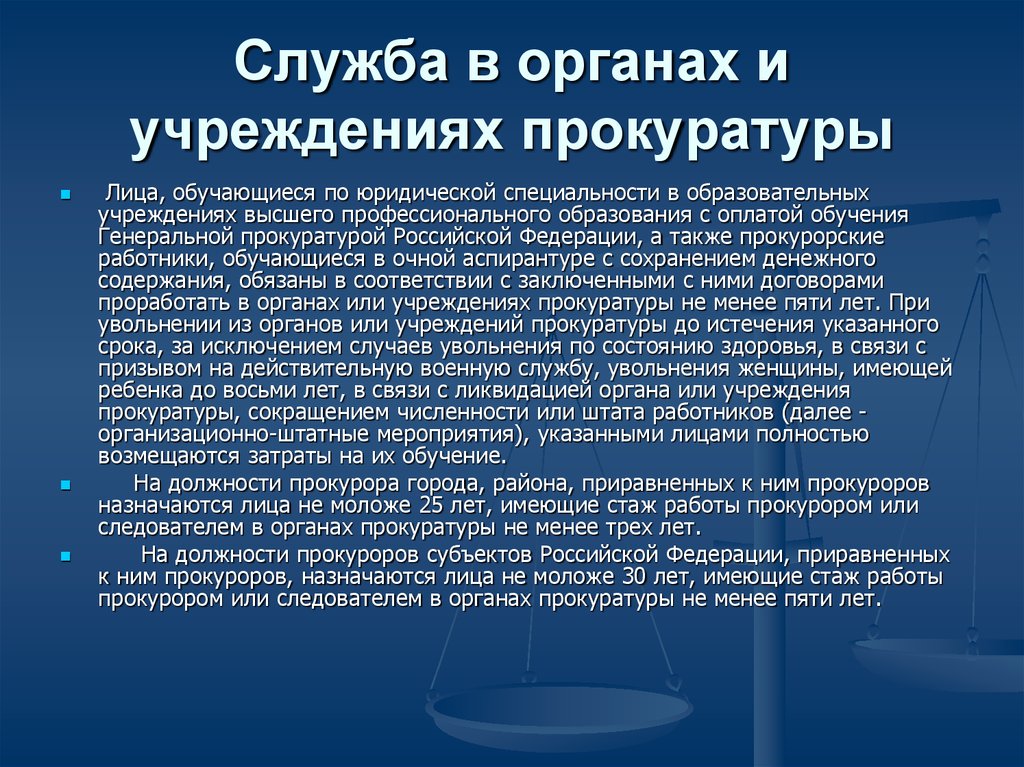 Информационные системы органов прокуратуры презентация