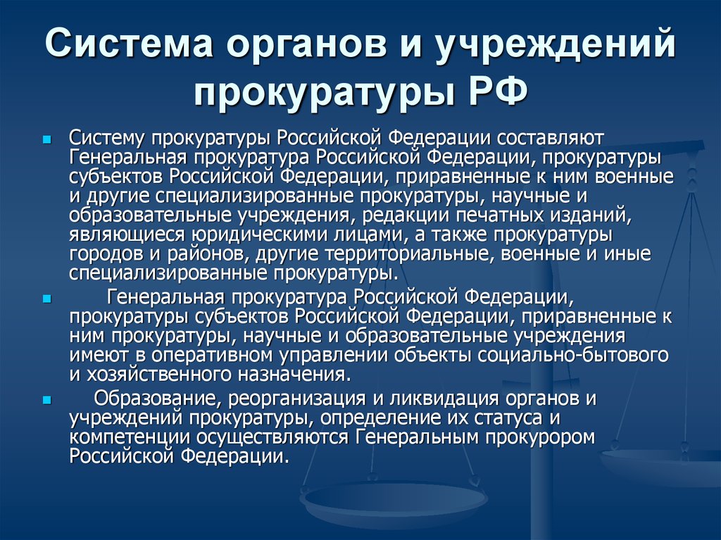 Органы прокуратуры. Система органов и организаций прокуратуры РФ. Структура органов прокуратуры Российской Федерации. Система, структура и организация органов прокуратуры.. Система и структура органов прокуратуры РФ.