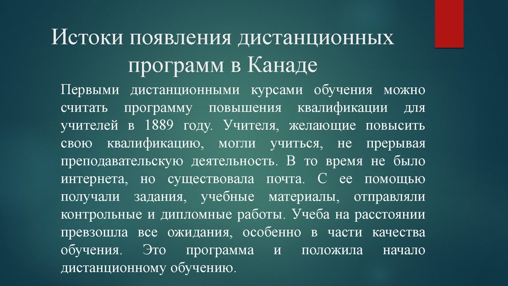 Образование в канаде презентация