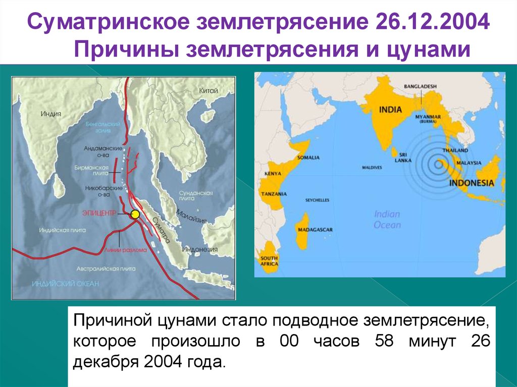 Вопросы почему землетрясения