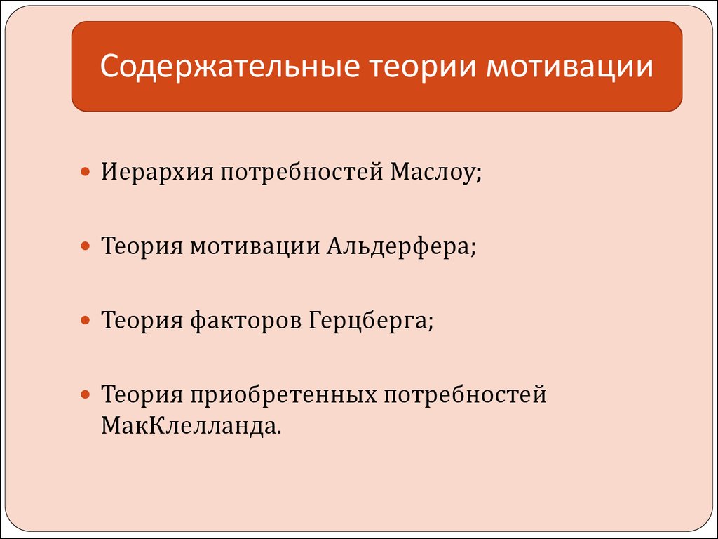 Какие теории мотивации необходимо изучить руководству для правильного понимания данной проблемы