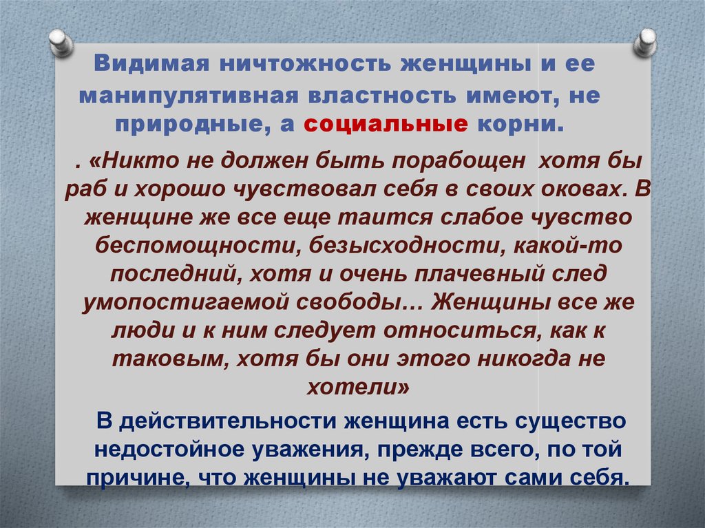 Властность