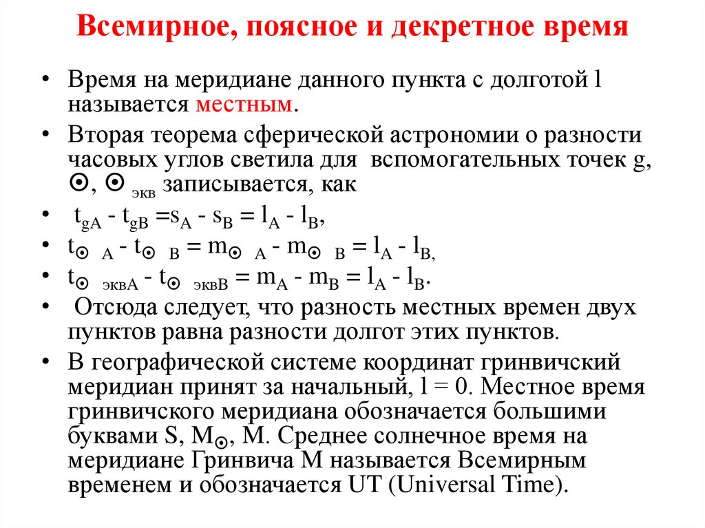 Поясное декретное время