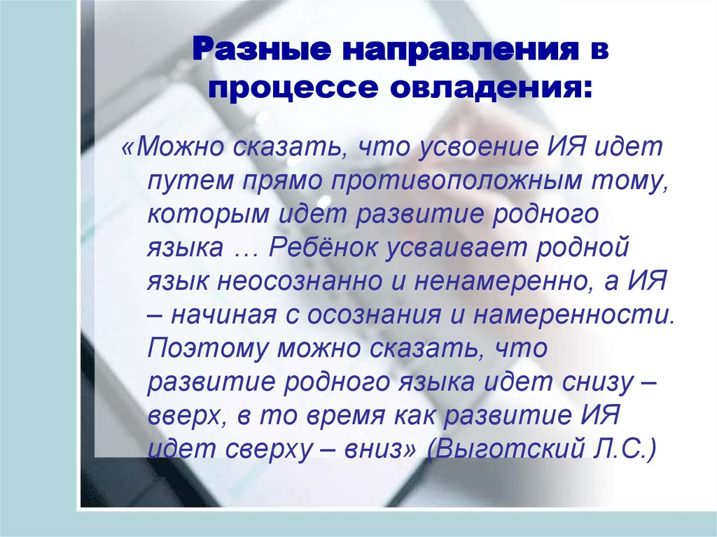 Процесс развития родного языка. Специфические особенности иностранного языка как учебного предмета. Специфические особенности иностранного языка. Кратко специфика иностранного языка как учебного предмета. Специфика иностранного языка как учебного предмета заключается в.