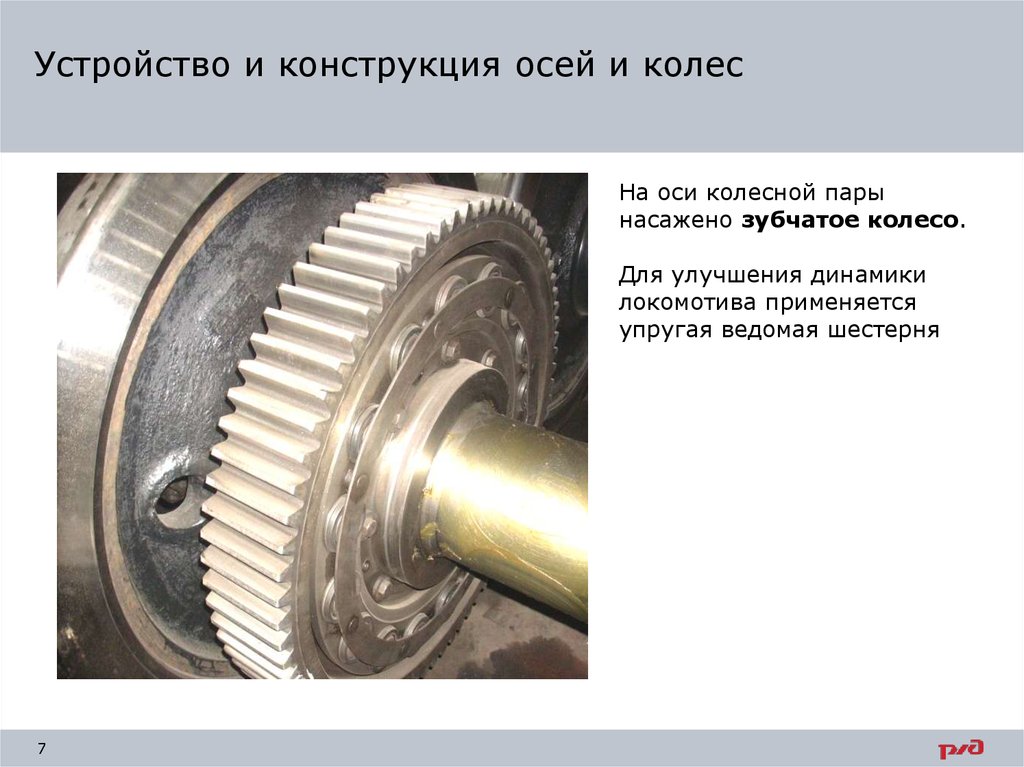 Ось зубчатого колеса. Шестерня колесной пары 2тэ116. Колёсная пара тепловоза 2тэ116. Зубчатое колесо вл10. Зубчатая передача электровоза вл 10.