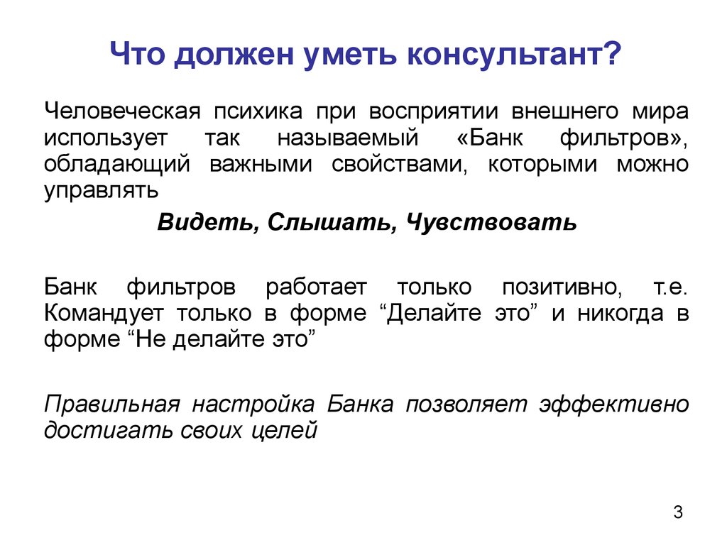 Что должен. Что должен знать консультант. Что должен знать Консул. Что должен знать продавец консультант. Что должен уметь продавец консультант.