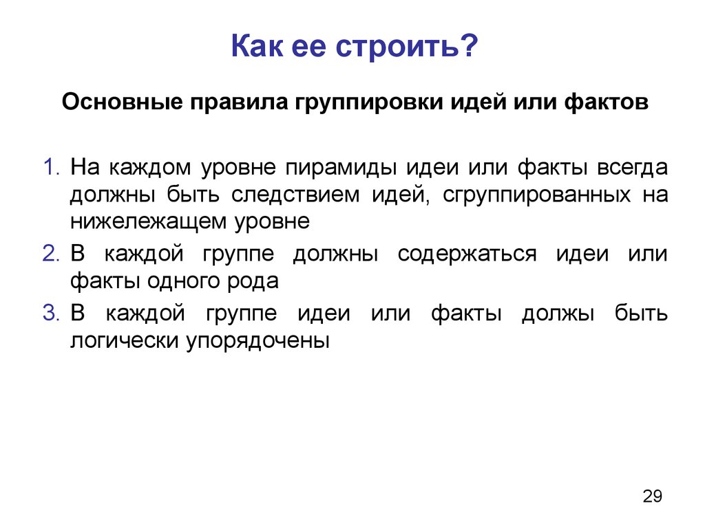 Какие идеи содержались. Правила группировки.