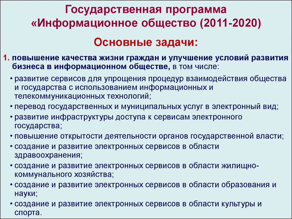 2011 2020. Новое качество жизни государственная программа.