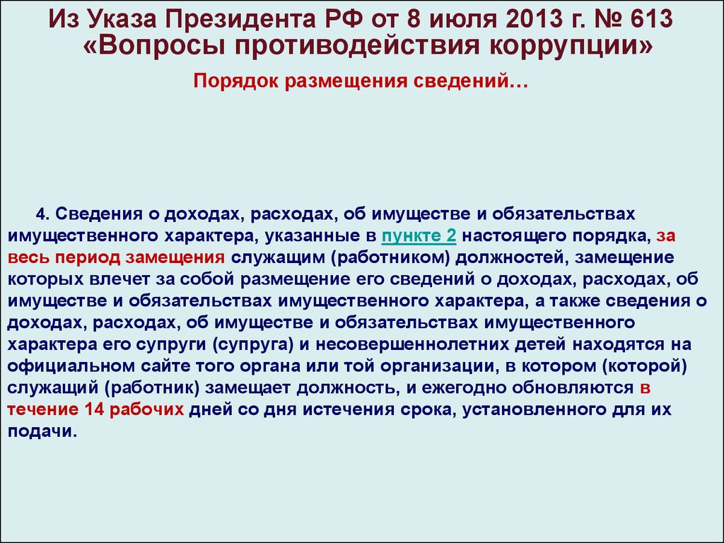 Как замещается должность президента рф