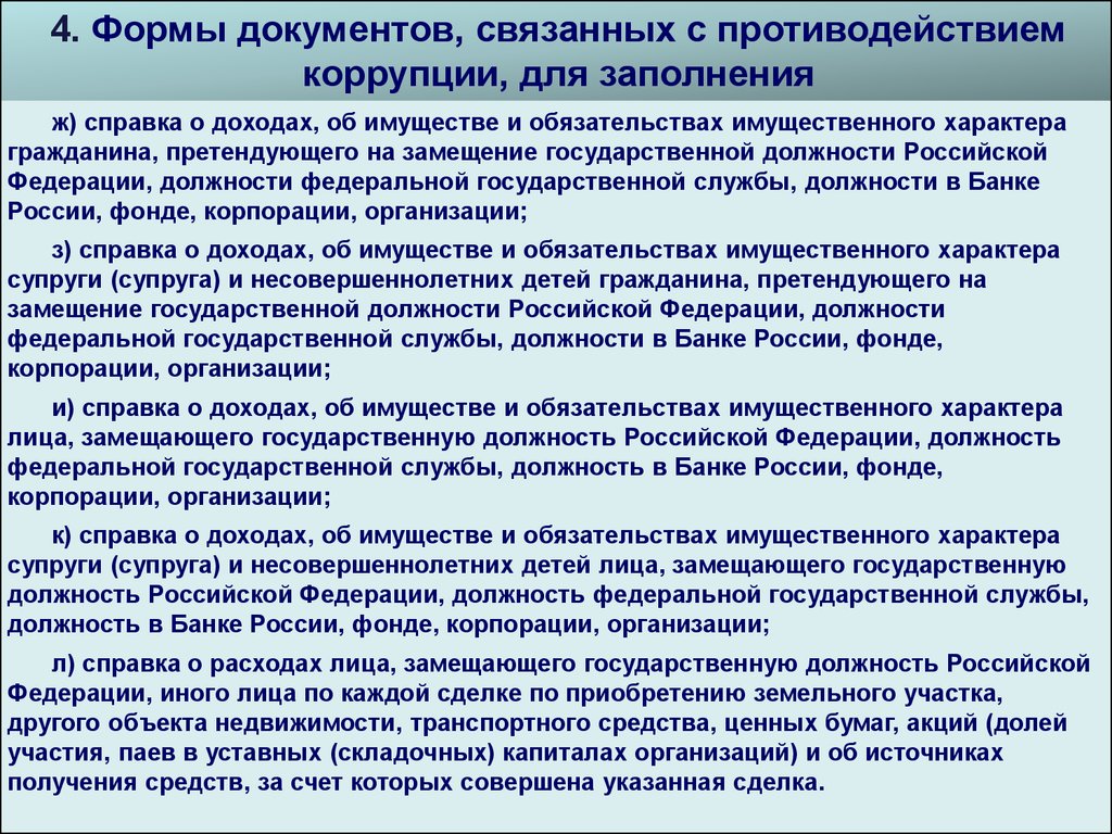 Кто его замещает. Связанные документы. Способы замещения государственных должностей. Уведомление замещающим государственную должность.