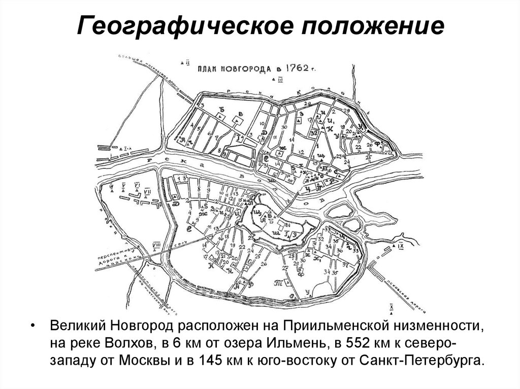 Великий новгород где находится какая область. Географическое расположение Великого Новгорода. Великий Новгород географическое положение. Положение Великого Новгорода. Географическое расположение господина Великого Новгорода.