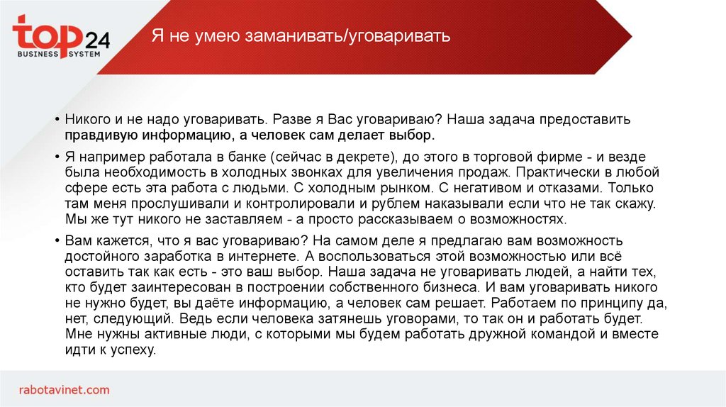 Например выбор. Слова уговаривания примеры. Примером техники уговаривания. Как разжалобить человека. Предложения на тему уговаривание.