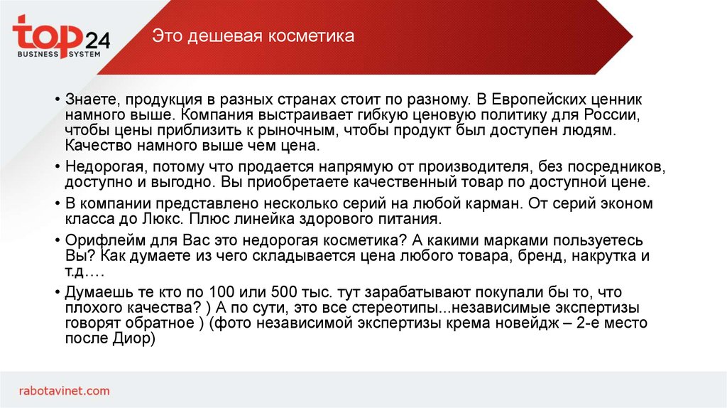 Это дешевая косметика