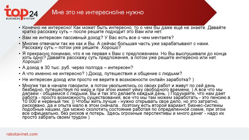 Потом предложение. Возражение не сейчас потом. Возражение мало опыта. Работа с возражением потом закажу. Возражение на 