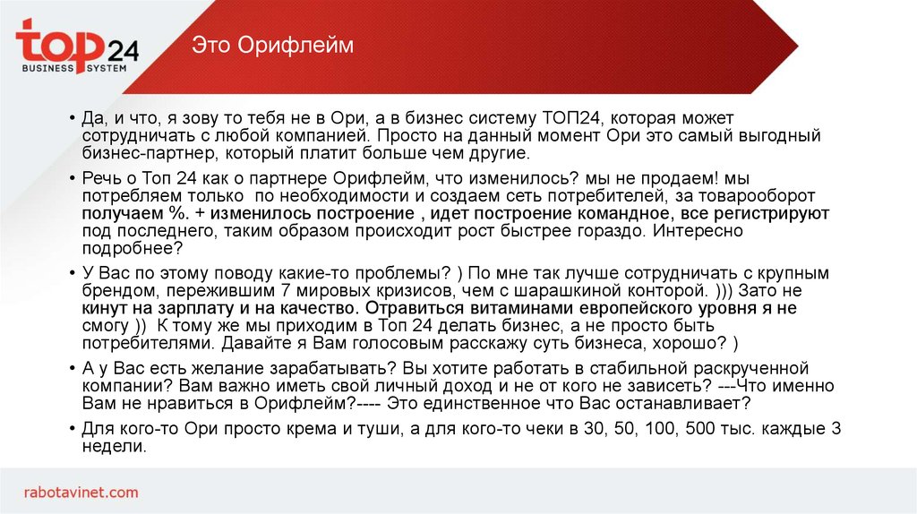 Это Орифлейм