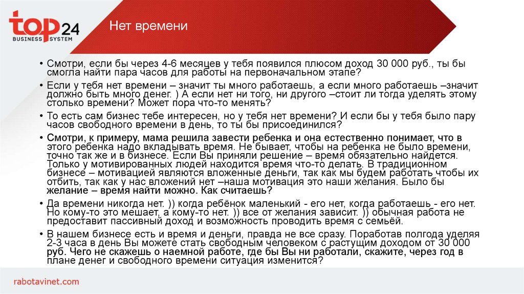 Нет времени