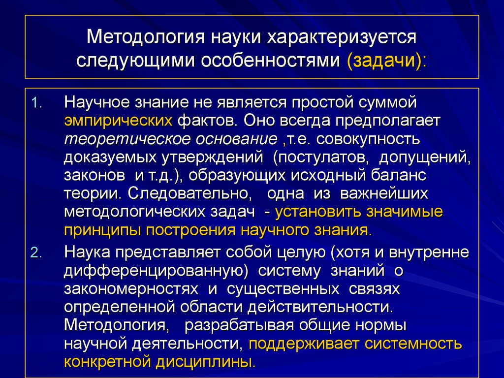 Научное знание всегда является истинным. Научное знание характеризуется. Научная методология. Научное знание всегда предполагает. Специфика методологического знания.