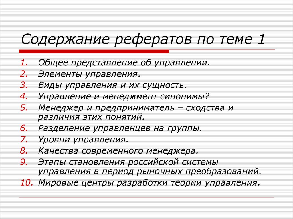 Курсовая работа: Основные этапы эволюции управленческой мысли