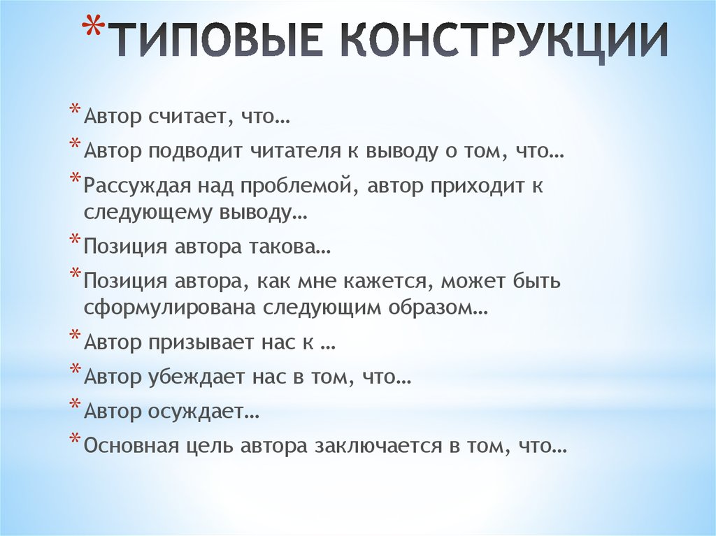 Автор предложенного текста