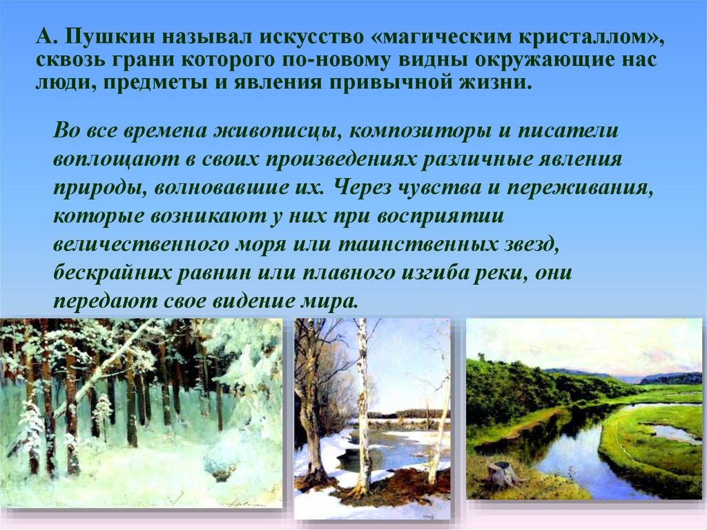 Искусство рассказывает о красоте земли литературные страницы 8 класс конспект и презентация