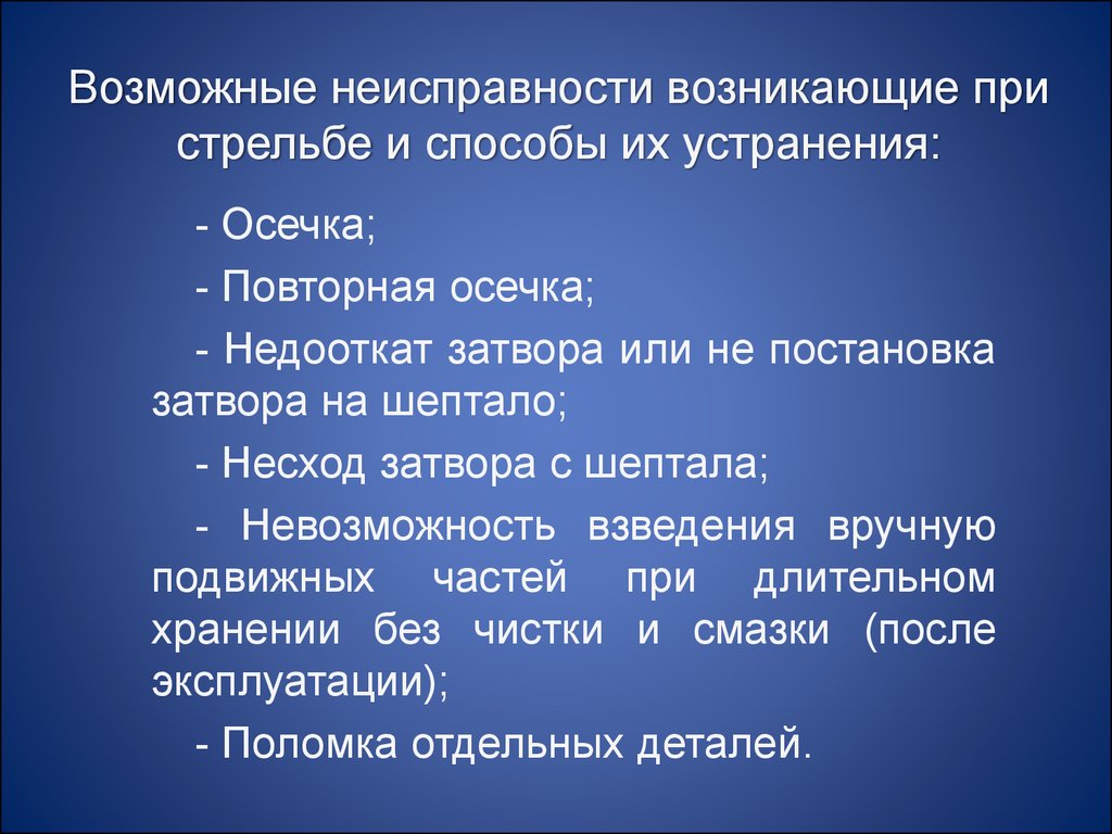 Возникла неисправность